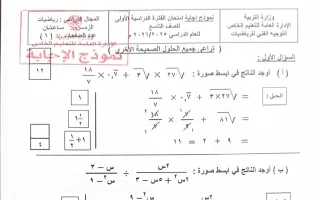 نموذج اجابة امتحان رياضيات
