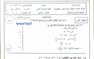 نموذج اجابة امتحان رياضيات