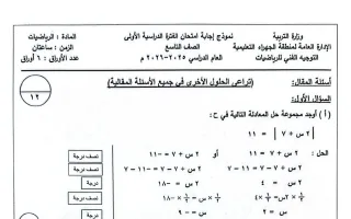 نموذج اجابة امتحان رياضيات