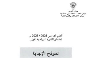 نموذج اجابة امتحان رياضيات