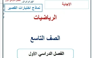 حل نماذج اختبارات القصير رياضيات