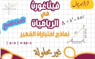 نماذج اختبارات القصير رياضيات