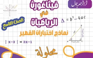 حل نماذج اختبارات القصير رياضيات
