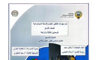 حل مهارات التفكير العليا والأسئلة الموضوعية للوح