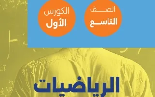 مذكرة رياضيات