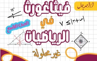 مذكرة رياضيات