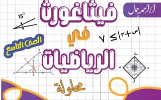 حل مذكرة رياضيات