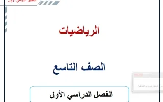 مذكرة رياضيات