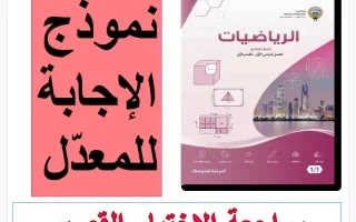 حل مراجعة الاختبار القصير (معدل) رياضيات