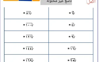 أوراق عمل رياضيات