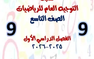 مكتبة التوجيه العام رياضيات