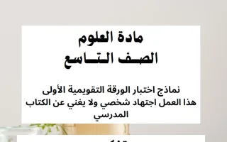 اجابة اختبار تقويمي أول علوم