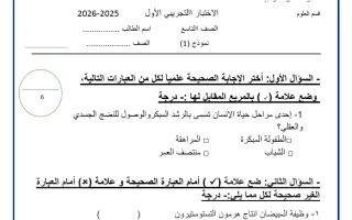 الاختبار التجريبي الأول علوم