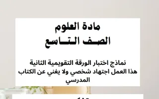 اختبار تقويمي ثاني علوم