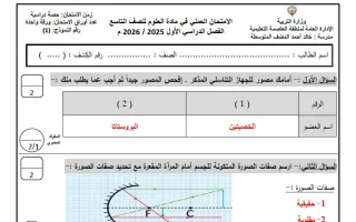 نموذج 1 للامتحان العملي علوم