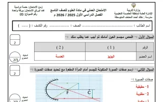 نموذج 2 للامتحان العملي علوم