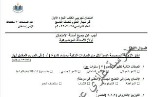 اختبار تجريبي (الكتاب الأول) علوم