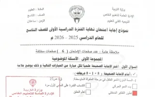 نموذج اجابة امتحان علوم
