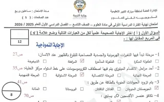 نموذج اجابة امتحان علوم