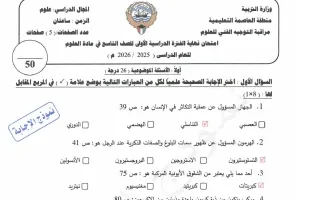 نموذج اجابة امتحان علوم