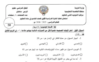 امتحان علوم