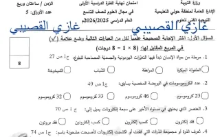 تجميع نماذج امتحان علوم