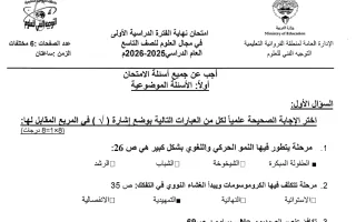 نموذج اجابة امتحان علوم