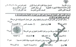 نموذج اجابة امتحان علوم
