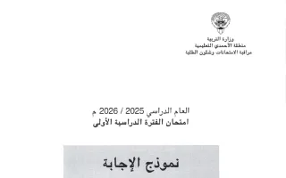 نموذج اجابة امتحان علوم