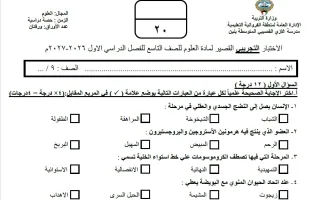 نموذج اختبارات قصيرة علوم
