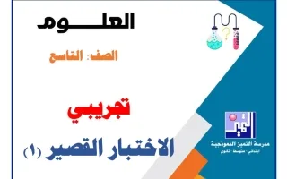 نماذج قصير تجريبية علوم