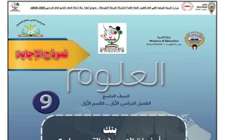 اجابة بنك أسئلة التوجيه معدل علوم