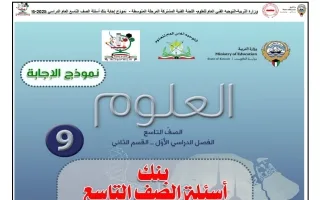 اجابة بنك أسئلة (القسم الثاني) علوم