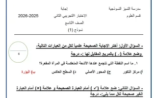 اجابة التجريبي الثاني علوم