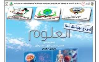 اجابة بنك أسئلة القسم الأول علوم