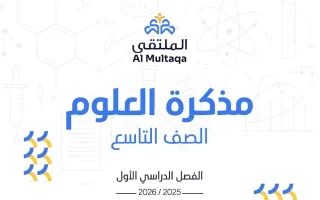 مذكرة علوم