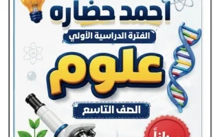 مذكرة درس الانقسام الخلوي علوم
