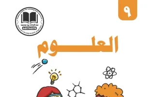 مذكرة علوم