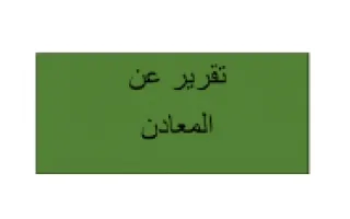 تقرير علوم