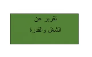 تقرير علوم