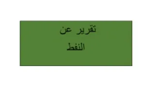 تقرير علوم