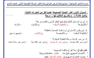 حل أوراق عمل علوم
