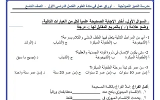 أوراق عمل علوم