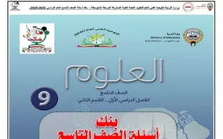 بنك أسئلة (القسم الثاني) علوم