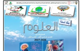 بنك أسئلة القسم الأول علوم