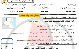 النموذج الثاني لاختبار اجتماعيات