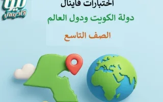 اختبارات نهائية اجتماعيات