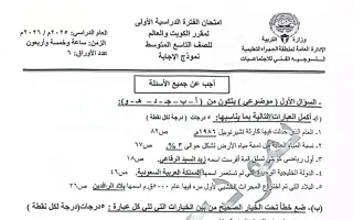 نموذج اجابة امتحان اجتماعيات