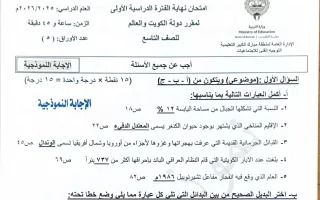 نموذج اجابة امتحان اجتماعيات