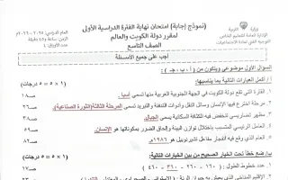 نموذج اجابة امتحان اجتماعيات